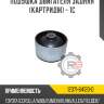 Подушка двигателя задняя [картридж] - 1c r8 12371-64120-d
