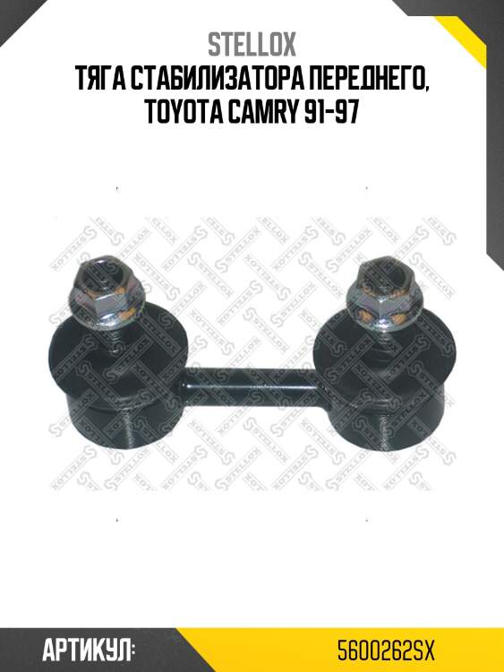 Тяга стабилизатора переднего, toyota camry 91-97