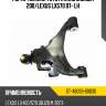 Рычаг нижний toyota land cruiser 200 sat st-48069-60030