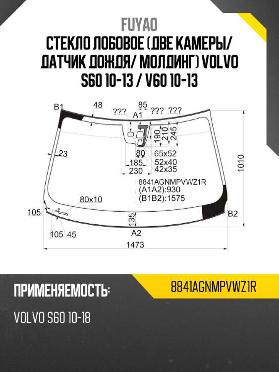 Стекло лобовое две камеры fuyao 8841agnmpvwz1r