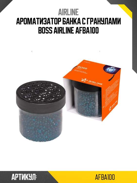 Ароматизатор банка с гранулами boss airline afba100