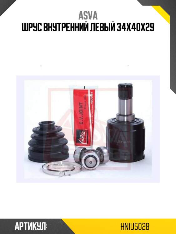 Шрус внутренний левый 34x40x29