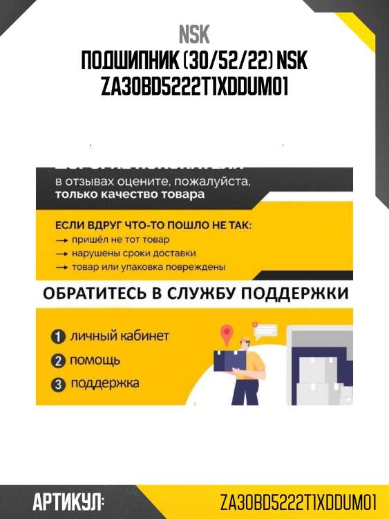 Подшипник (30/52/22) nsk za30bd5222t1xddum01