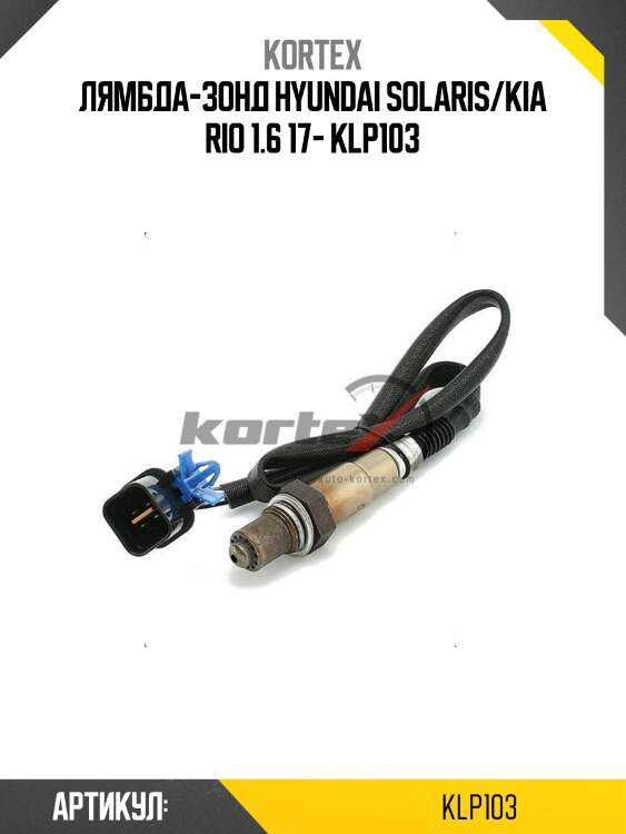 Лямбда-зонд hyundai solaris/kia rio 1.6 17- klp103