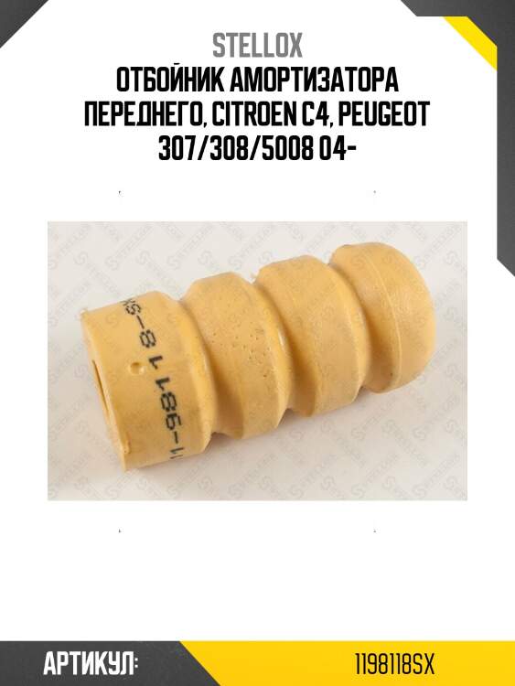 Отбойник амортизатора переднего, citroen c4, peugeot 307/308/5008 04-