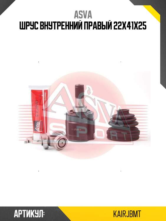 Шрус внутренний правый 22x41x25