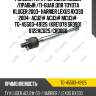Рулевая тяга /передняя левый /правый /ti-guar для toyota kluger 2003- harrier lexus rx330 2004- acu2# acu3# mcu3#  tg-45503-49125  (kre1079 sr3901 0122acu25) cr0666