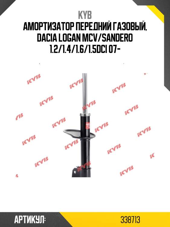 Стойка амортизационная - excel-g | перед прав/лев | kyb 338713