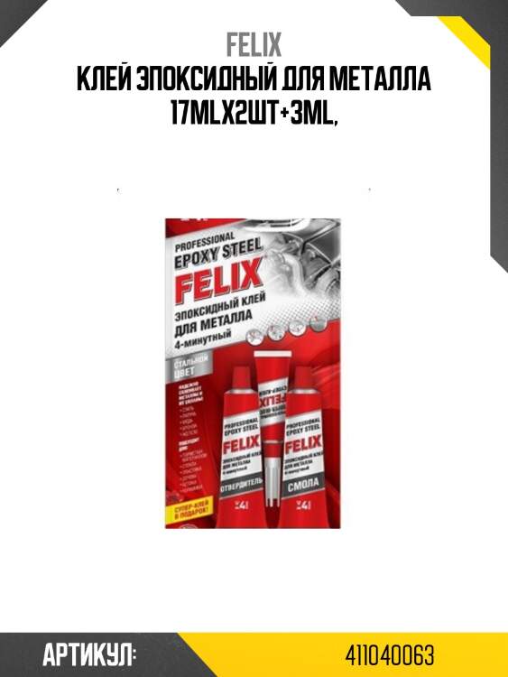 Клей эпоксидный для металла 17mlx2шт+3ml,