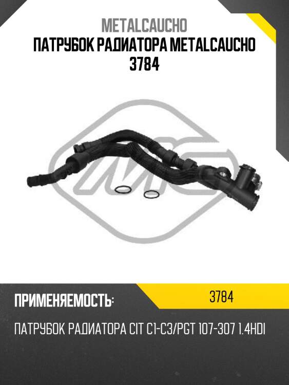 Патрубок радиатора metalcaucho 3784