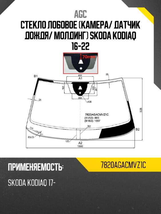 Стекло лобовое камера agc 7820agacmvz1c