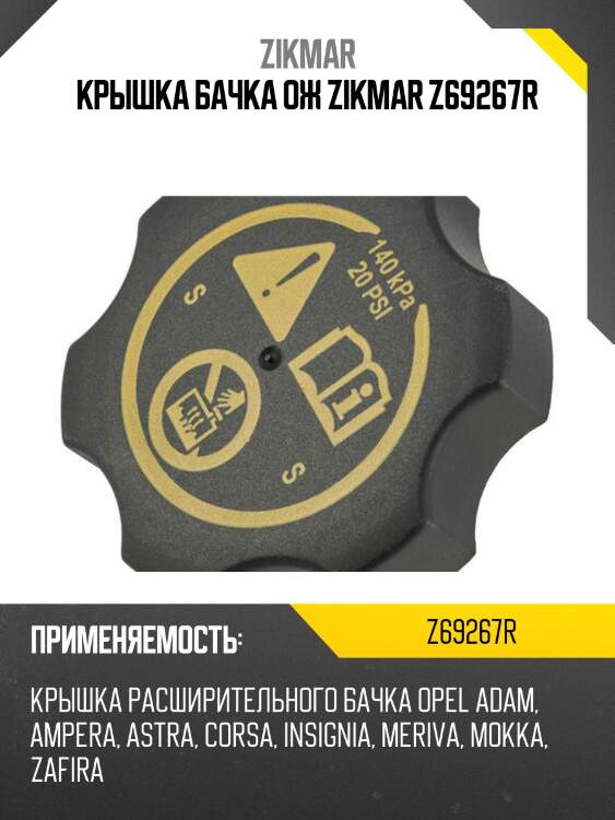 Крышка бачка ож zikmar z69267r