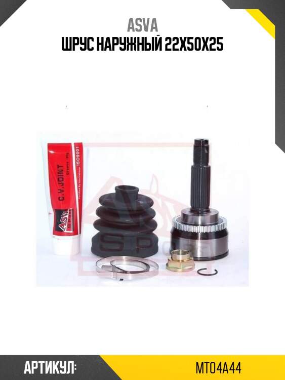 Шрус наружный 22x50x25