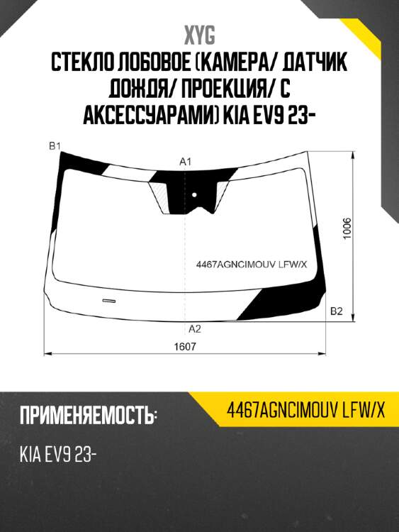 Стекло лобовое камера xyg 4467agncimouv lfw/x