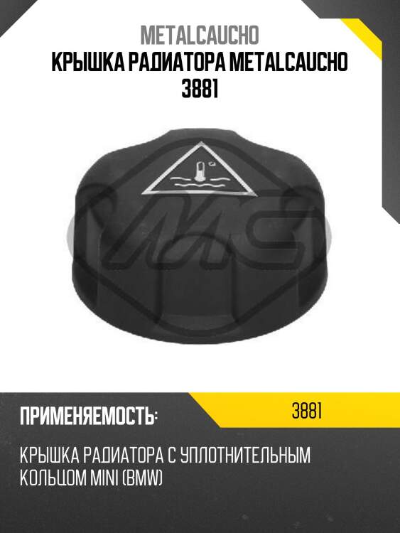 Крышка радиатора metalcaucho 3881