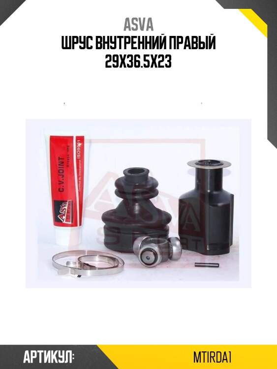 Шрус внутренний правый 29x36.5x23