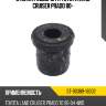 Втулка рессоры fr toyota land cruiser prado 80- sat st-90389-18002