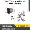 Сайлентблок honda accord 02-13  sat st-51393-sda-a02