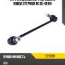 Тяга стабилизатора переднего honda stepwgn rg 05-09 rh jikiu ls22120r