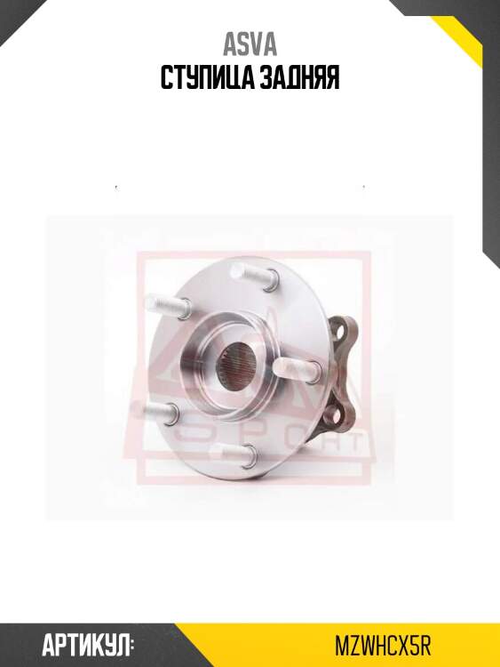 Ступица задняя