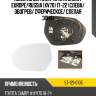 Полотно зеркала toyota camry europe sat st-121-0105