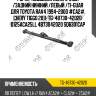 Рычаг подвески поперечный /задний нижний /левый /ti-guar для toyota rav4 1994-2000 #ca2#, chery tiggo 2011  tg-48730-42020  0125aca25ll 4873042020 sq6301cap