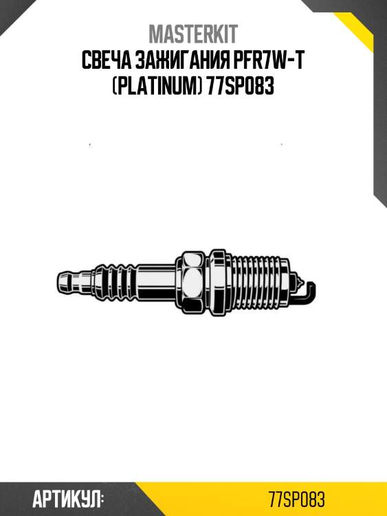 Свеча зажигания pfr7w-t (platinum) 77sp083