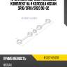 Прокладка свечных колодцев комплект на 4 колодца nissan sr16 sat k13271-2j201