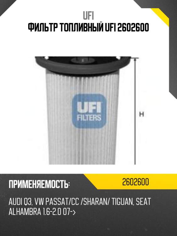Фильтр топливный, audi q3 2.0tdi, vw passat 1.6-2.0tdi 10-