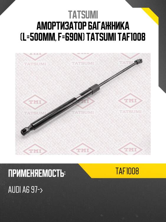 Амортизатор багажника (l=500mm, f=690n) tatsumi taf1008