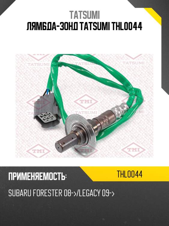 Лямбда-зонд tatsumi thl0044