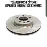 Диск торм. audi q7vw touaregporsche cayenne перед.лев. (d330mm) kd0193 kortex