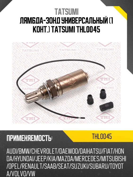 Лямбда-зонд универсальный (1 конт.) tatsumi thl0045