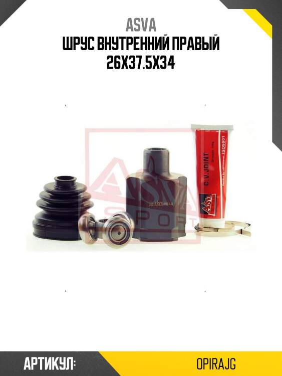 Шрус внутренний правый 26x37.5x34