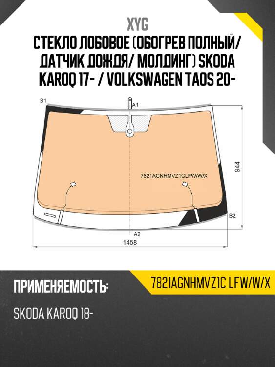 Стекло лобовое обогрев полный xyg 7821agnhmvz1c lfw/w/x