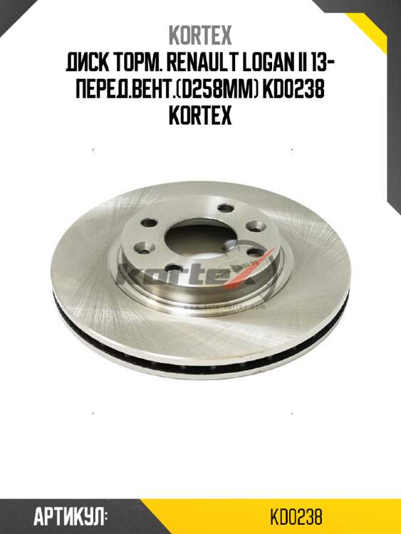 Диск торм. renault logan ii 13- перед.вент.(d258mm) kd0238 kortex