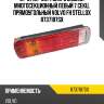 Фонарь задний многосекционный левый 7 секц. прямоугольный, volvo fh12/16