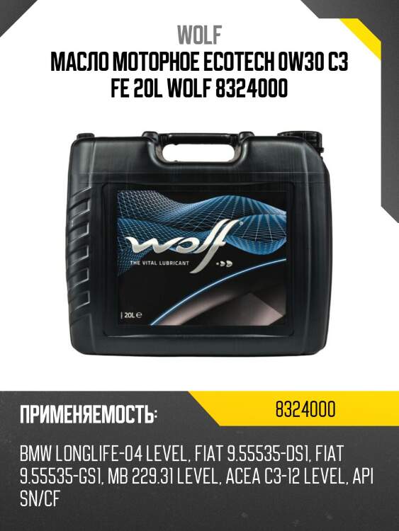 Масло моторное ecotech 0w30 c3 fe 20l wolf 8324000