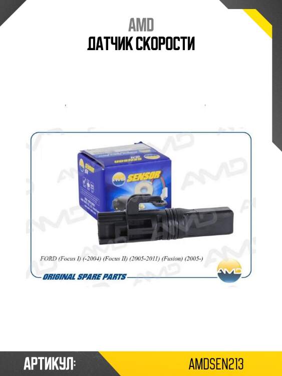 Датчик скорости