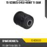 Сайлентблок tg-scs0023/54551-k0000* ti·guar