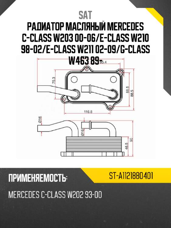 Радиатор масляный mercedes c-class w203 00-06 sat st-a1121880401