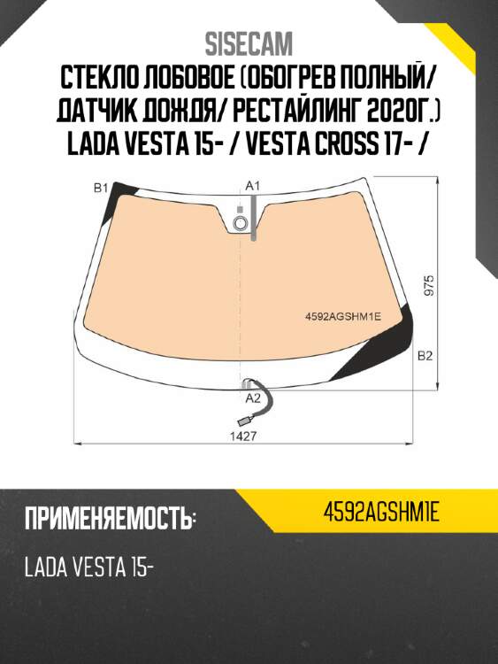 Стекло лобовое обогрев полный sisecam 4592agshm1e