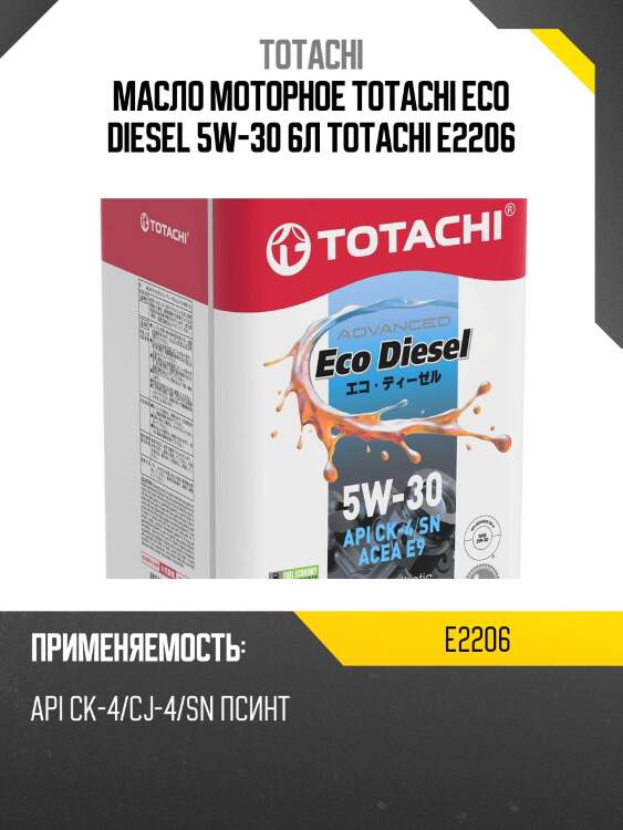 Масло моторное totachi eco diesel 5w-30 6л totachi e2206