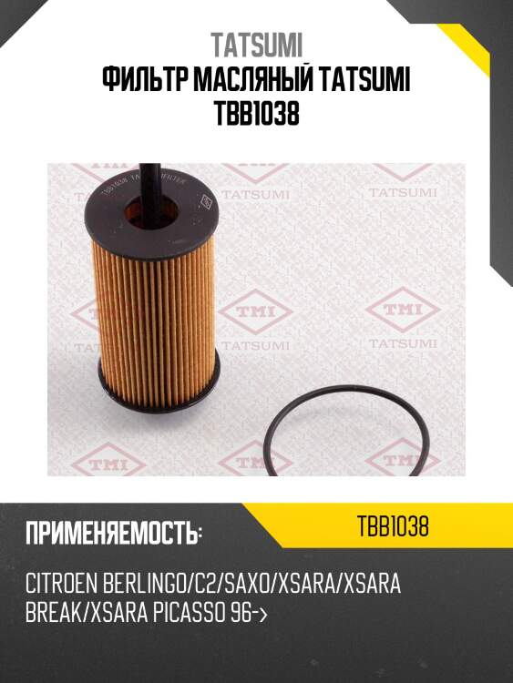 Фильтр масляный tatsumi tbb1038