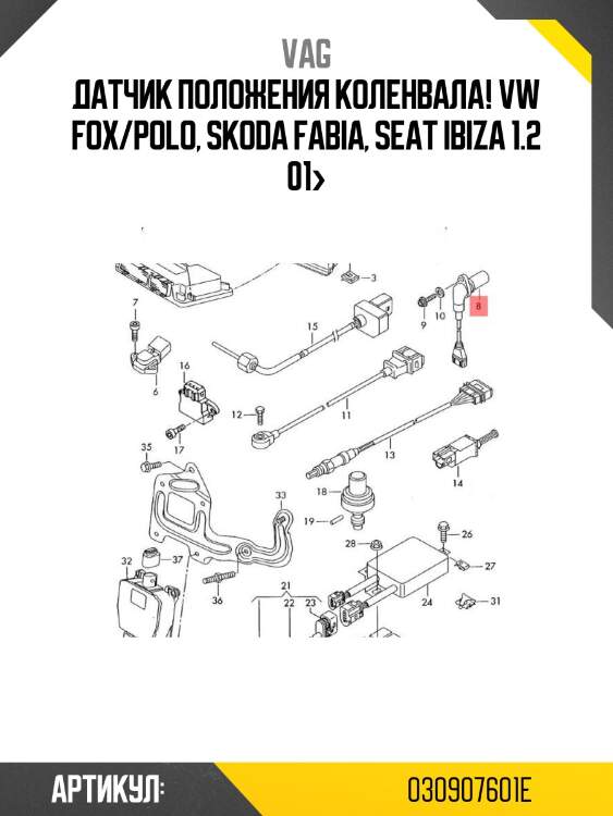 Датчик положения коленвала!\ vw fox/polo, skoda fabia, seat ibiza 1.2 01>