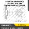 Диск тормозной /передний /ti-guar для audi a6, a8 2.4 3.2 3.0tdi 2004-  320,8/30мм  tg-4e0615301ad 4f0615301e 17624