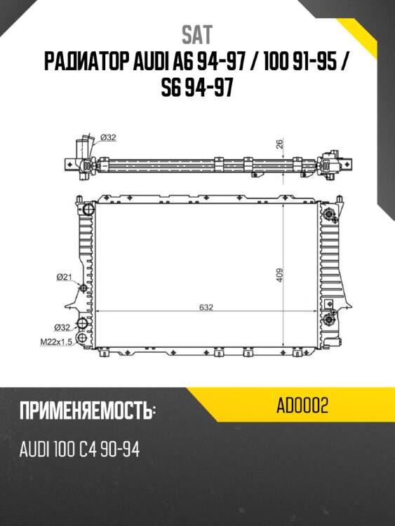 Радиатор audi a6 94-97  sat ad0002