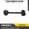 Тяга стабилизатора переднего toyota avensis 97-03 lh-rh sat st-4865020020