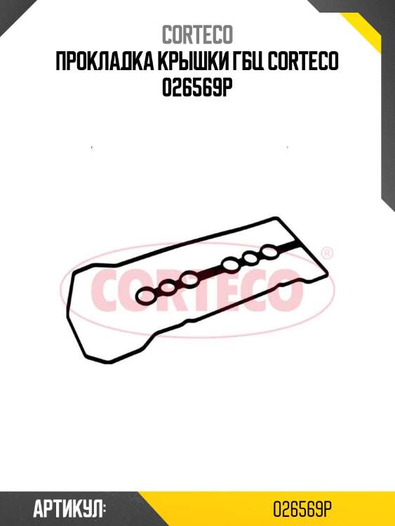 Прокладка крышки гбц corteco 026569p