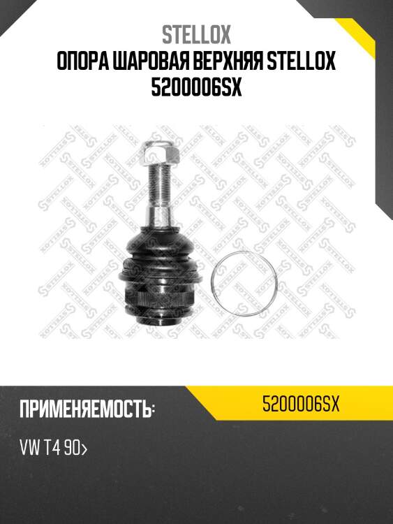 Опора шаровая верхняя,vw t4 90-